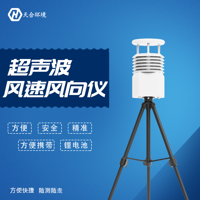 便攜式氣象站有什么優(yōu)點(diǎn)，如何選擇