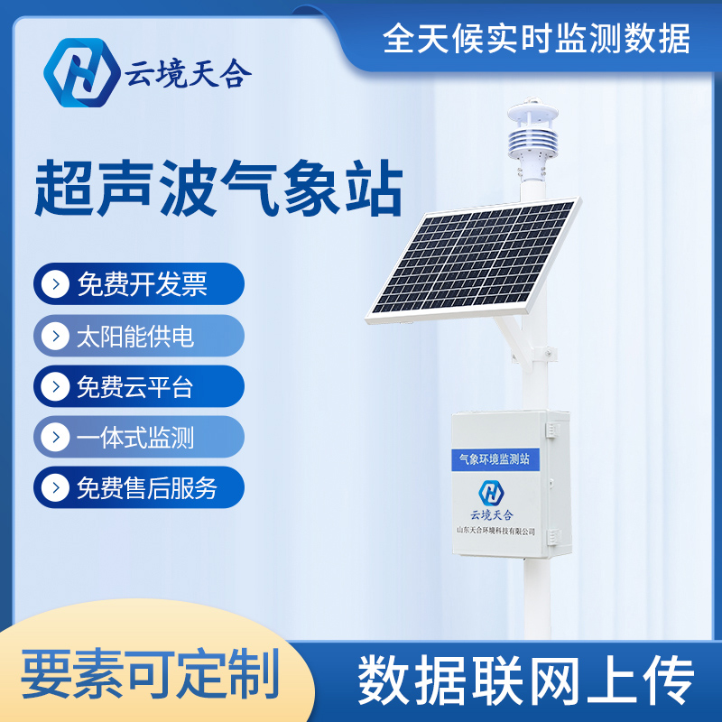 天合氣象站設備對于選址有什么要求？