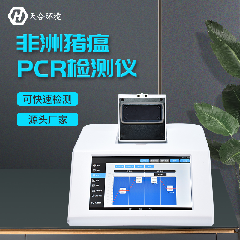 高溫天氣，非洲豬瘟防控迎來(lái)新挑戰(zhàn)，熒光定量PCR檢測(cè)儀趕緊用起來(lái)~
