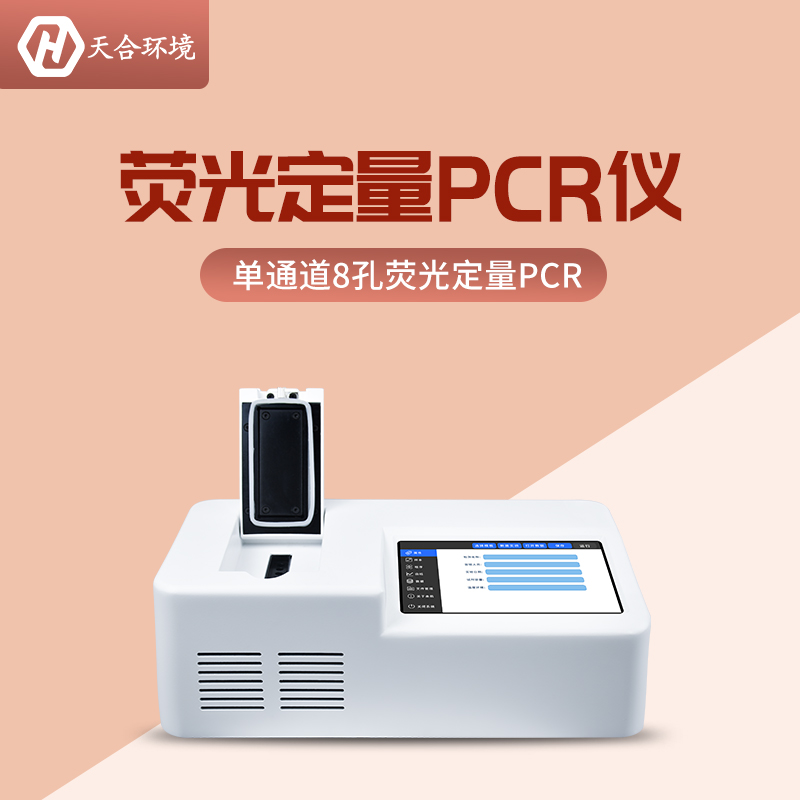 有效解決非洲豬瘟檢測難點，TH-P800非洲豬瘟檢測儀（熒光定量PCR儀）產(chǎn)品介紹~