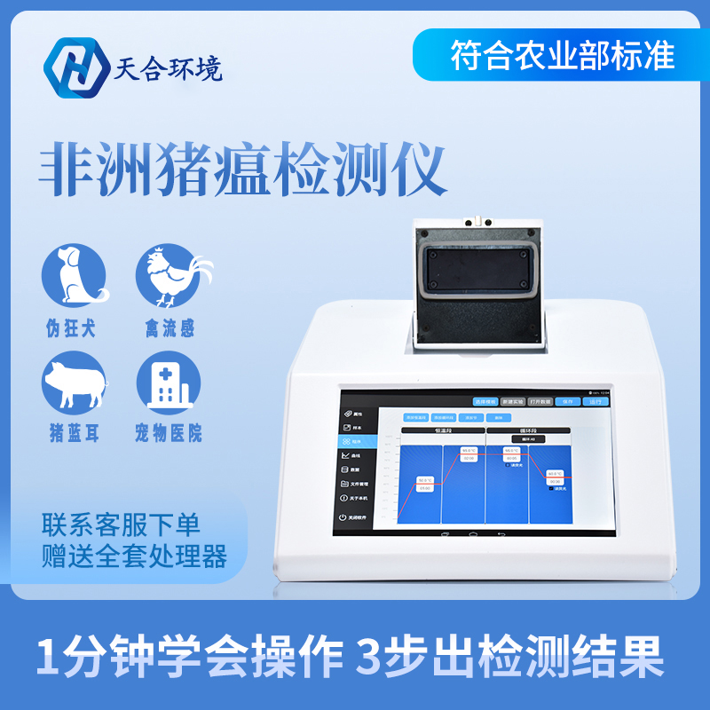 屠宰環(huán)節(jié)怎樣進(jìn)行非洲豬瘟的防控與監(jiān)測？TH-P1600非洲豬瘟檢測儀參數(shù)是怎樣的？