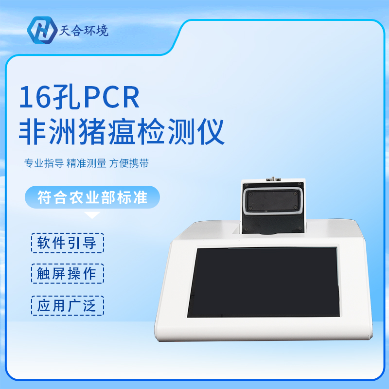 非洲豬瘟檢測儀還能應(yīng)用在哪些領(lǐng)域？