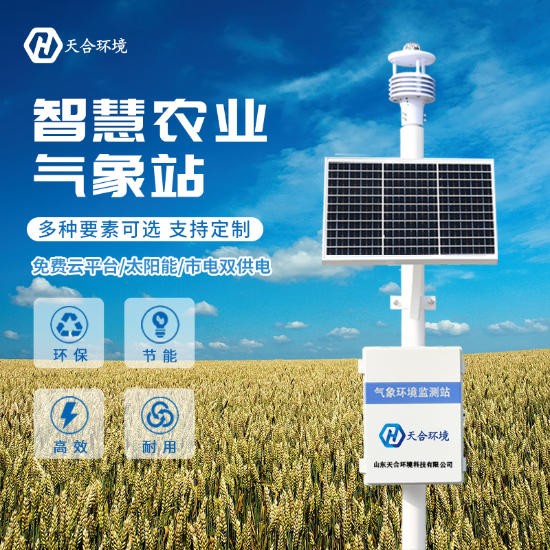 農(nóng)業(yè)氣象在線監(jiān)測(cè)系統(tǒng)適用于現(xiàn)在農(nóng)業(yè)的發(fā)展嗎？