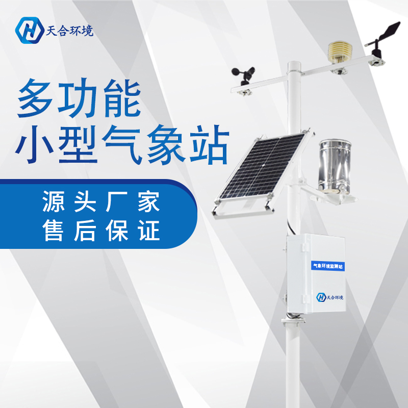 全自動氣象站如何運維？需要維護嗎？