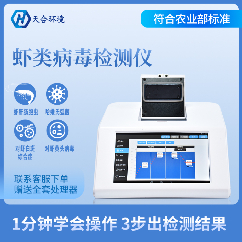 Pcr檢測儀可以檢測蝦苗嗎？