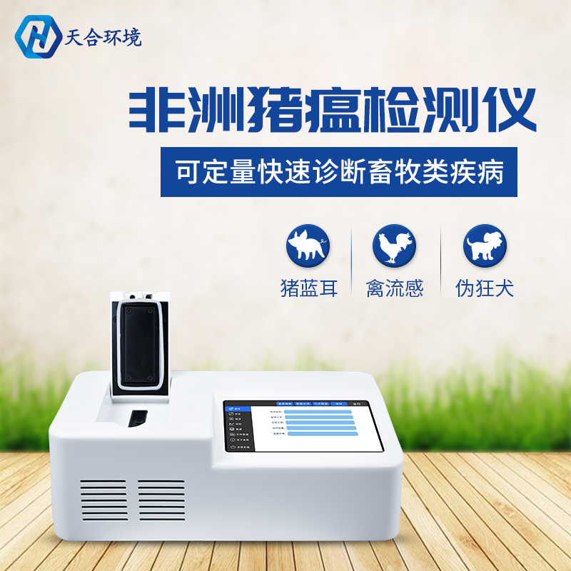 非洲豬瘟檢測(cè)儀器管用嗎？有輻射嗎？
