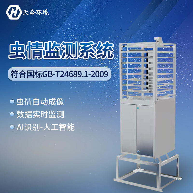 蟲情測報(bào)系統(tǒng)怎么樣