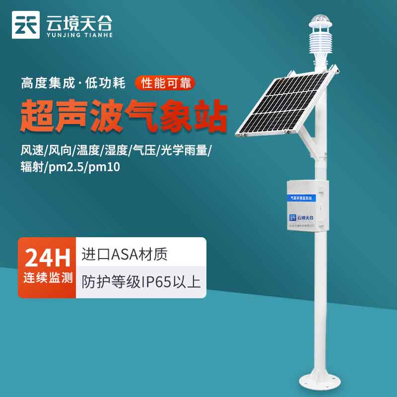 標(biāo)準(zhǔn)氣象站廠(chǎng)家哪家好?