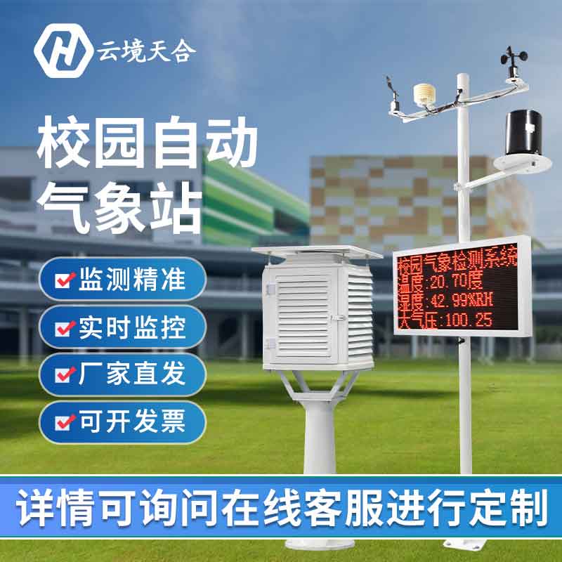 校園科普氣象觀測設(shè)備價(jià)格